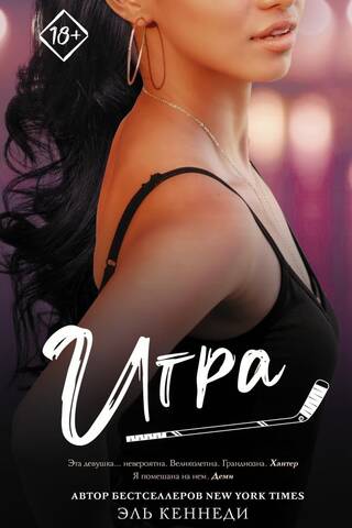 Игра