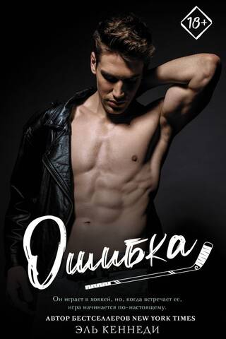 Ошибка