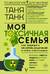 Моя токсичная семья: как пережить нелюбовь родителей и стать счастливым