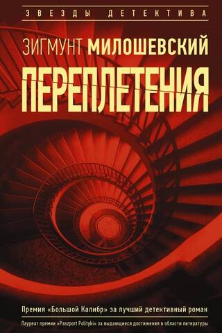 Переплетения