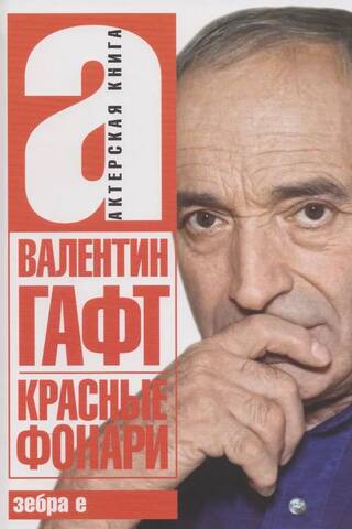 Красные фонари