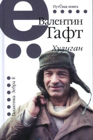 Хулиган