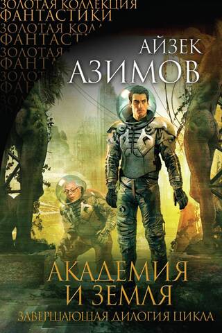Academy and Earth