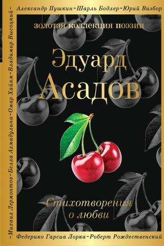 Стихотворения о любви