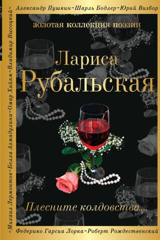 Плесните колдовства...