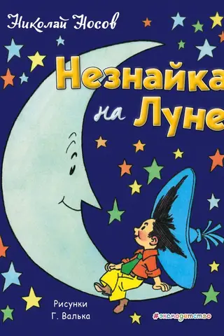 Dunno on the Moon
