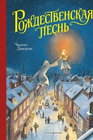 A Christmas Carol