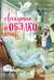 Лоскутик и Облако