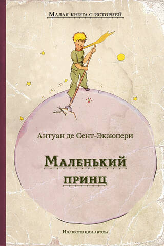 The Little Prince