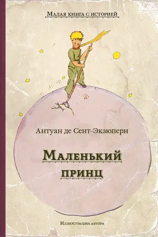The Little Prince