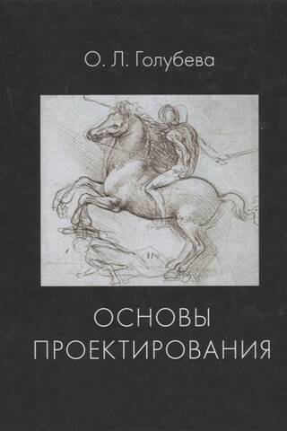 Основы проектирования