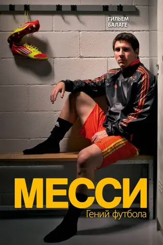 Messi. Football genius.