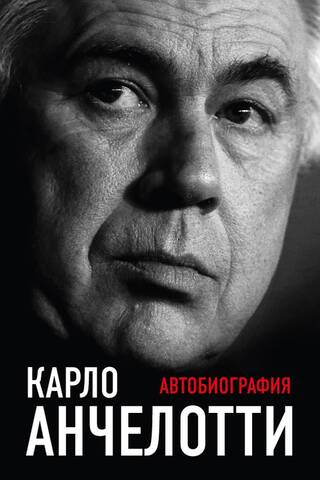 Автобиография