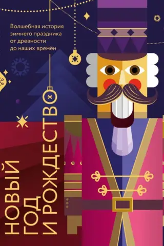 New Year and Christmas: The Magical History of the Winter Holidays from Ancient Times to the Present
