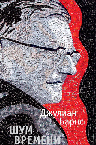 Шум времени