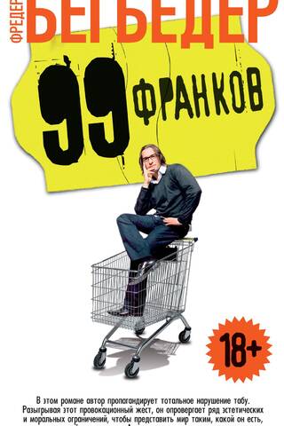 99 francs