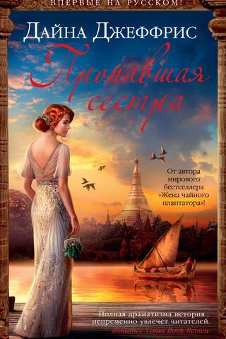 Пропавшая сестра