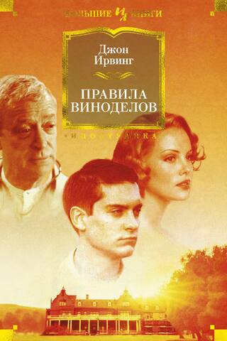Правила виноделов