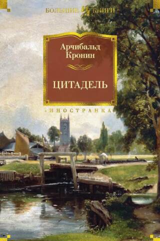 Цитадель