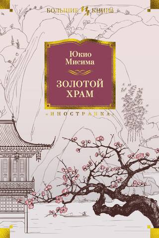 Золотой Храм