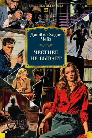 Честнее не бывает