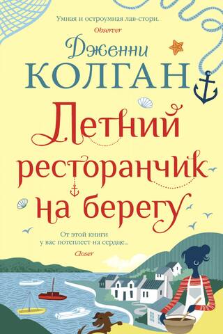 Летний ресторанчик на берегу