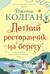 Летний ресторанчик на берегу