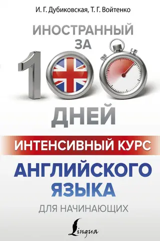 Intensive English course for beginners
