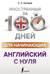 Английский с нуля