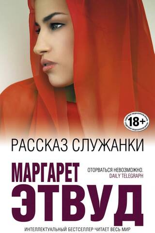 Рассказ Служанки
