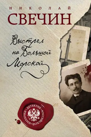 Shot on Bolshaya Morskaya