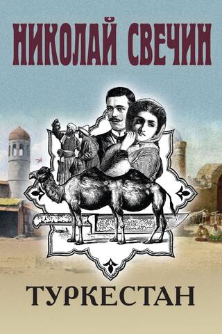 Туркестан