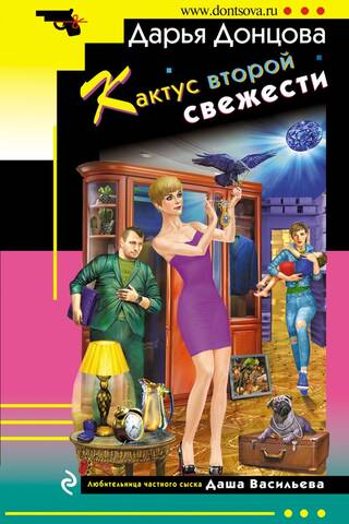 Кактус второй свежести