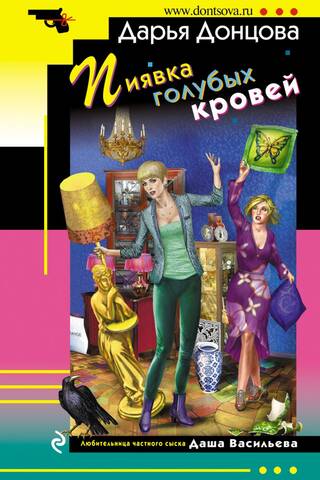 Пиявка голубых кровей