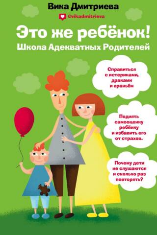 This is a child! School for adequate parents