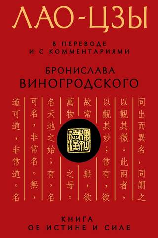Книга об истине и силе