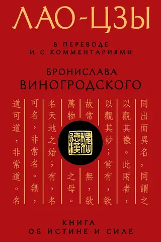 A Book of Truth and Power