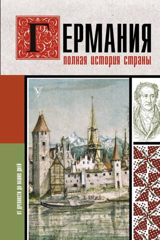 Germany: A Complete History of the Country