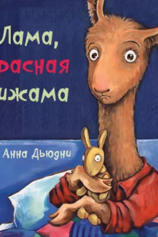 Llama red pajamas