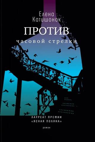Против часовой стрелки