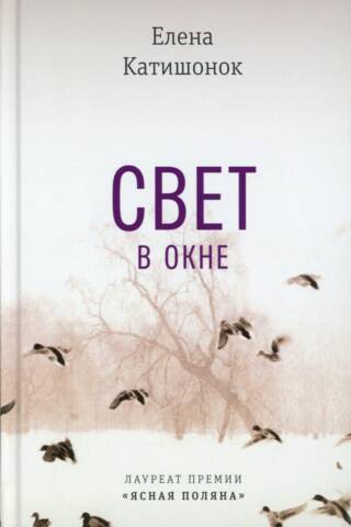 Свет в окне