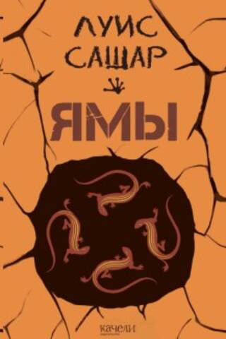 Ямы