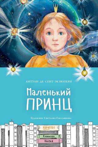 The Little Prince