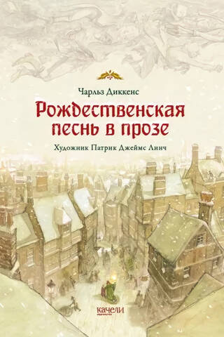 A Christmas Carol