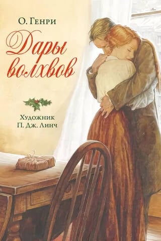 Дары волхвов