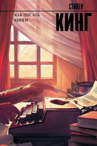 How to write books