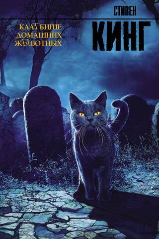 Pet cemetery