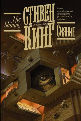 Shine