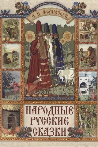 Russian folk tales