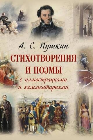 Poems and poems with illustrations and commentary